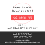 iPhone 15ケースをお探しのお客様へ ※iPhone 14ケースに対しての互換性について